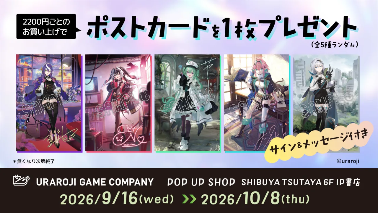 2,200円ごとのお買い上げでもらえる限定オリジナルポストカード全5種