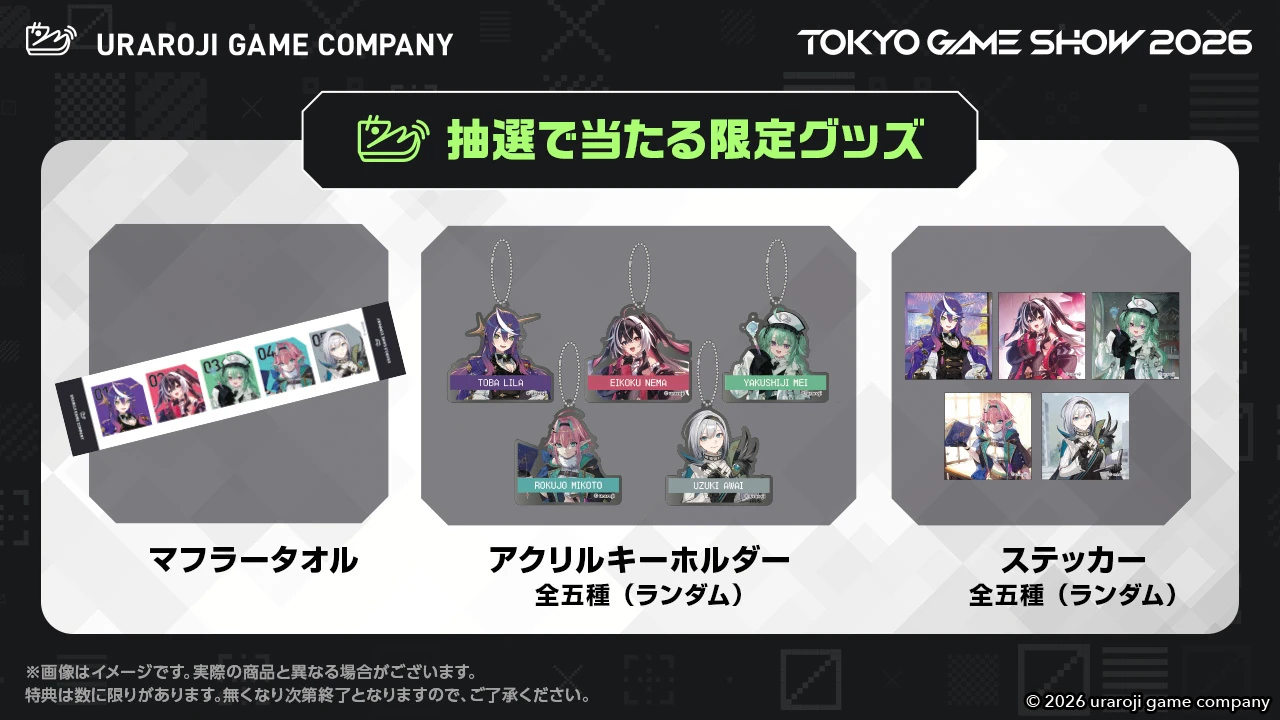 抽選で当たる限定グッズ (マフラータオル、アクリルキーホルダー全五種、ステッカー全五種)