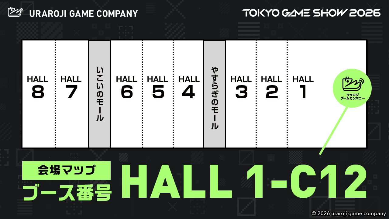 会場マップ。ウラロジゲームカンパニーのブースはHALL 1のC12