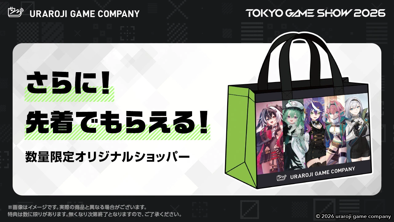先着でもらえる数量限定オリジナルショッパー